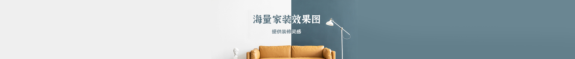 海量家装效果图